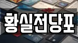 경상북도 영천시 금호읍 전당포, 상품권판매, 상품권매매, 환전