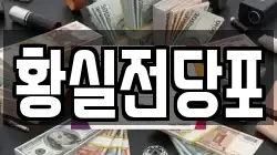 경상북도 영천시 문내동 전당포, 상품권판매, 상품권매매, 환전