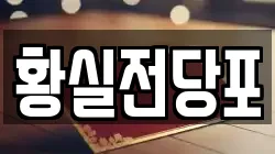 경상북도 영천시 성내동 전당포, 상품권판매, 상품권매매, 환전