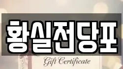 경상북도 영천시 창구동 전당포, 상품권판매, 상품권매매, 환전