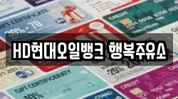 HD현대오일뱅크 행복주유소