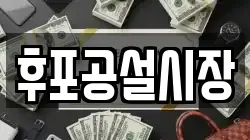 경상북도 울진군 후포면 전당포, 상품권판매, 상품권매매, 환전