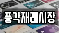 경상북도 청도군 각북면 전당포, 상품권판매, 상품권매매, 환전