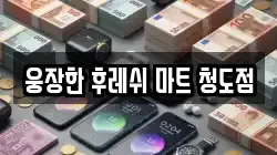 경상북도 청도군 청도읍 전당포, 상품권판매, 상품권매매, 환전