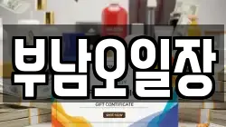 경상북도 청송군 부남면 전당포, 상품권판매, 상품권매매, 환전