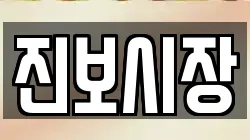 경상북도 청송군 진보면 전당포, 상품권판매, 상품권매매, 환전