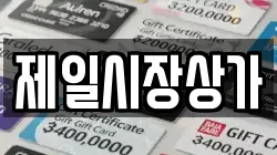 제일시장상가