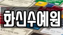 화신수예원