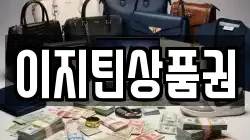 경상북도 칠곡군 지천면 전당포, 상품권판매, 상품권매매, 환전