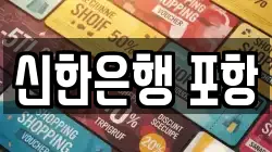 신한은행 포항