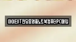 경상북도 포항시 남구 대잠동 전당포, 상품권판매, 상품권매매, 환전