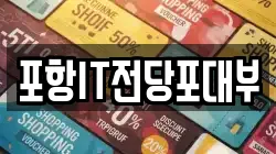 포항IT전당포대부
