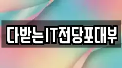 경상북도 포항시 남구 송도동 전당포, 상품권판매, 상품권매매, 환전