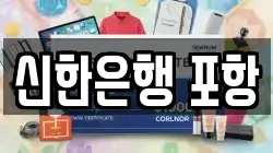 신한은행 포항