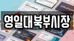 영일대북부시장