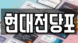 현대전당포