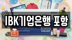 IBK기업은행 포항