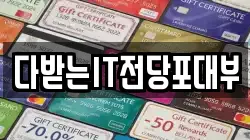 경상북도 포항시 북구 대흥동 전당포, 상품권판매, 상품권매매, 환전