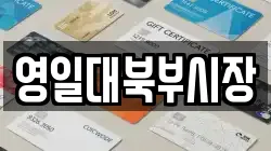 영일대북부시장