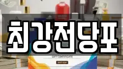 경상북도 포항시 북구 두호동 전당포, 상품권판매, 상품권매매, 환전