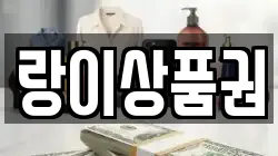 랑이상품권