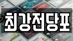 경상북도 포항시 북구 여남동 전당포, 상품권판매, 상품권매매, 환전