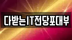 경상북도 포항시 북구 여천동 전당포, 상품권판매, 상품권매매, 환전