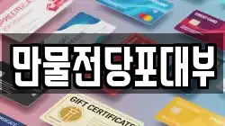 만물전당포대부