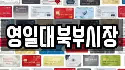 영일대북부시장