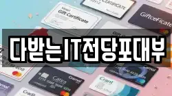 경상북도 포항시 북구 중앙동 전당포, 상품권판매, 상품권매매, 환전