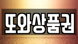 경상북도 포항시 북구 창포동 전당포, 상품권판매, 상품권매매, 환전
