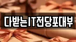 다받는IT전당포대부