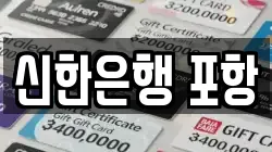 신한은행 포항