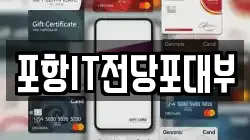 포항IT전당포대부