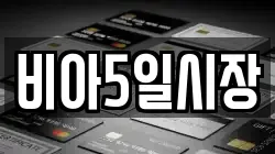 광주광역시 광산구 도천동 전당포, 상품권판매, 상품권매매, 환전