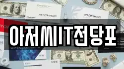 아저씨IT전당포