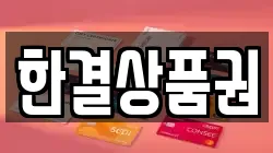 한결상품권
