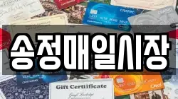 송정매일시장