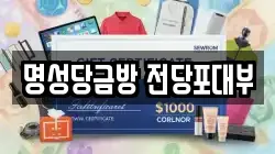 명성당금방 전당포대부