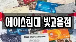 에이스침대 빛고을점