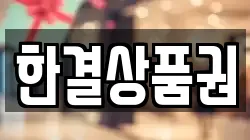 한결상품권