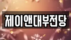 광주광역시 광산구 안청동 전당포, 상품권판매, 상품권매매, 환전
