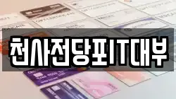 광주광역시 광산구 우산동 전당포, 상품권판매, 상품권매매, 환전