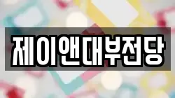 광주광역시 광산구 운수동 전당포, 상품권판매, 상품권매매, 환전