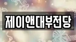 광주광역시 광산구 장덕동 전당포, 상품권판매, 상품권매매, 환전