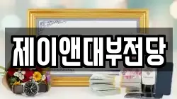 광주광역시 광산구 장수동 전당포, 상품권판매, 상품권매매, 환전