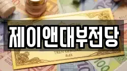 광주광역시 광산구 진곡동 전당포, 상품권판매, 상품권매매, 환전