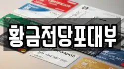 황금전당포대부
