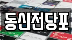 동신전당포