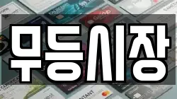 무등시장